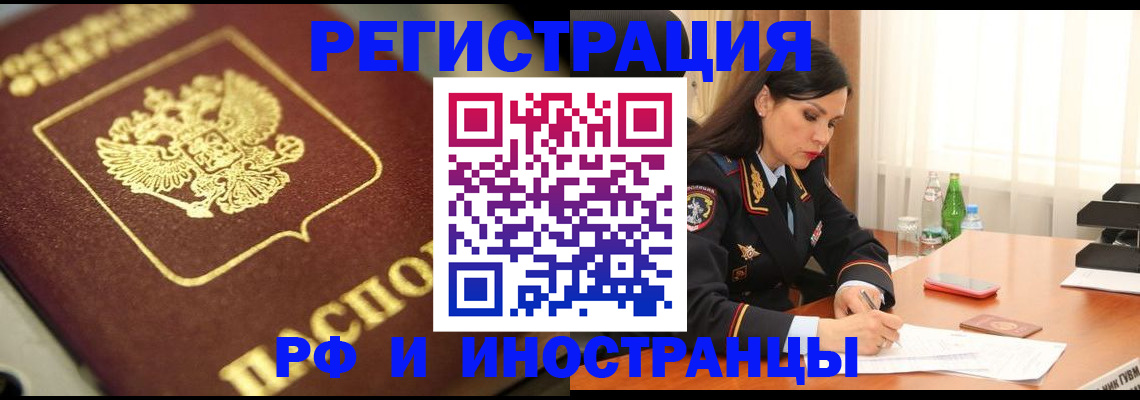 прописка в квартире в Саранске