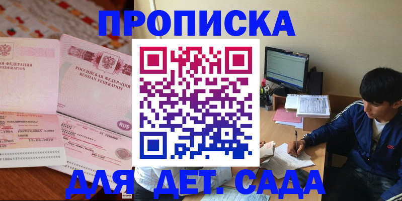 прописка ребенка в Саранске