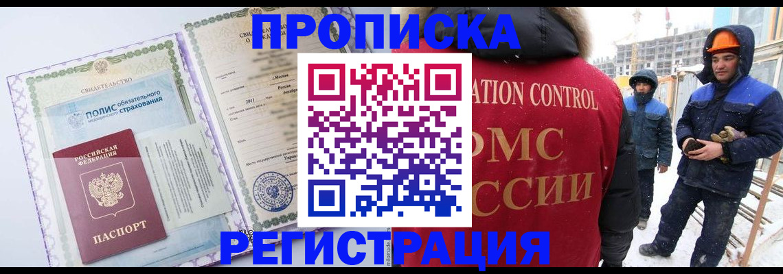 прописка иностранных граждан в Саранске